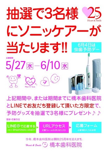 予防DAY2015