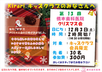 クリスマス会ポスター 2016