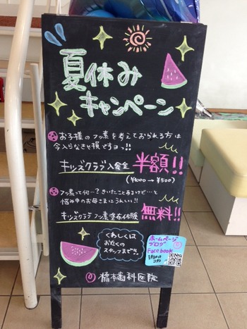 夏休みキャンペーン