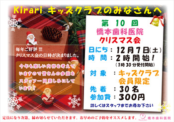 クリスマス会ポスター